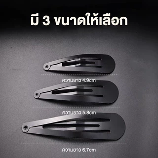 (พร้อมส่งในไทย) กิ๊บติดผมสีดำ กิ๊บแป๊ะทรงหยดน้ำ กิ๊บติดผมทรงคลาสสิก มี3 ขนาด