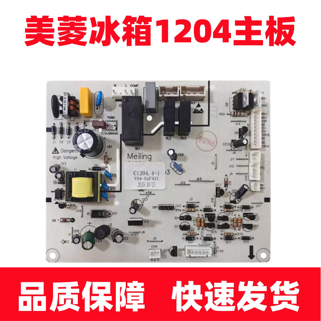 Meiling ตู้เย็น BCD350W 350WE 356WET เมนบอร์ด Power Board บอร์ดควบคุม C1204