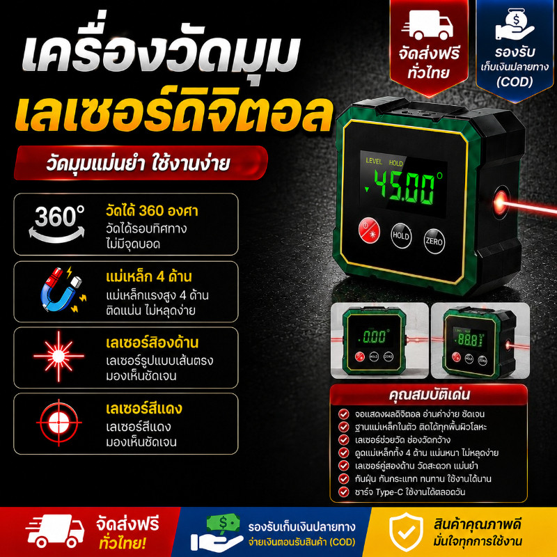 เครื่องวัดมุมเลเซอร์ดิจิตอล การดูดแม่เหล็กทั้งสี่ด้าน เลเซอร์คู่ ช่วงการวัด 360 องศา เครื่องวัดมุมเลเซอร์