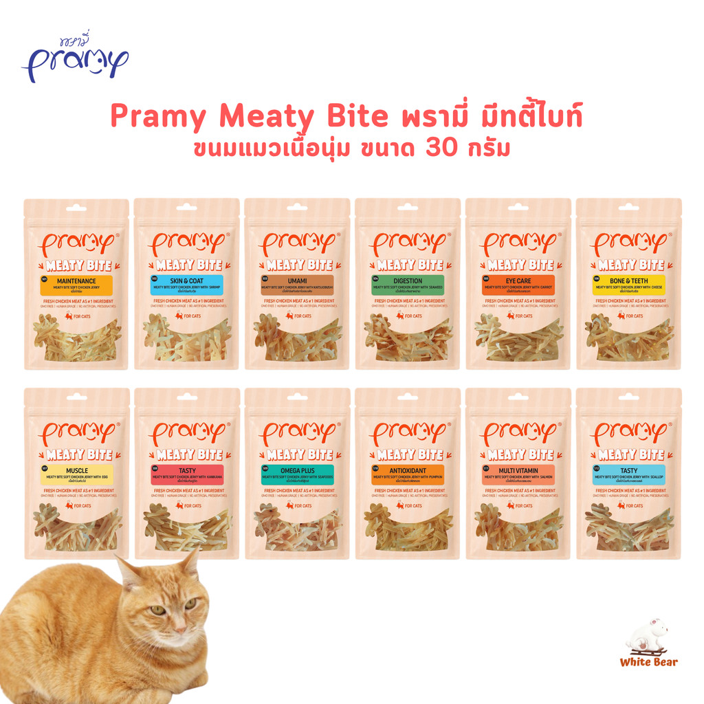 Pramy Meaty Bite พรามี่ มีทตี้ไบท์ ขนมแมวเนื้อนุ่ม ขนาด 30 กรัม