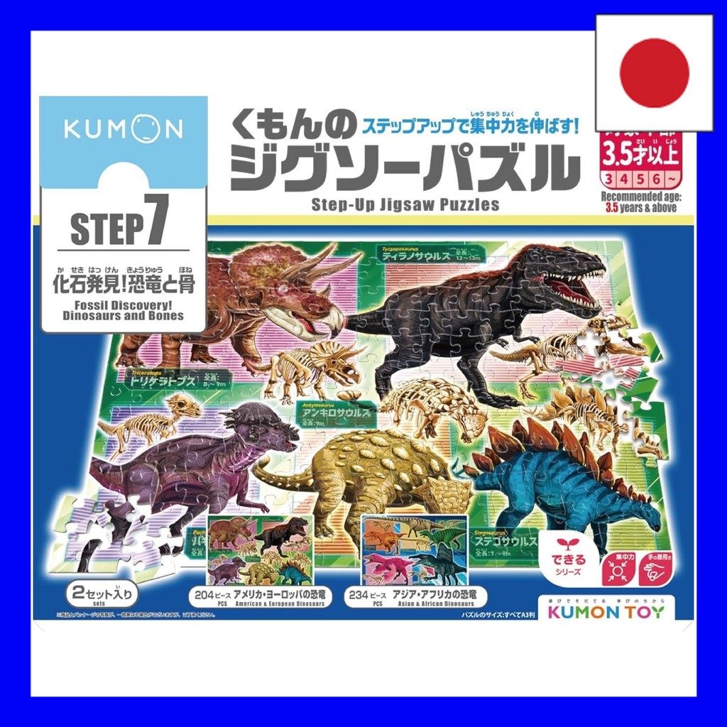 KUMON PUBLISHING Kumon Jigsaw Puzzle STEP 7 Fossil Discovery! Dinosaurs and Bones Children's Jigsaw 