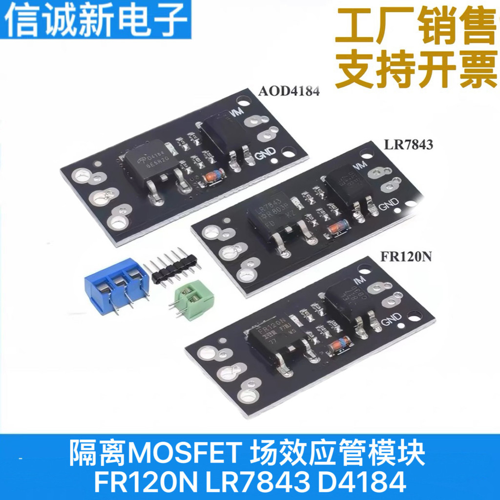 การแยก MOSFET MOSFET MOS Pipe Field Effect Pipe Module เปลี่ยนรีเลย์ FR120N LR7843 D4184