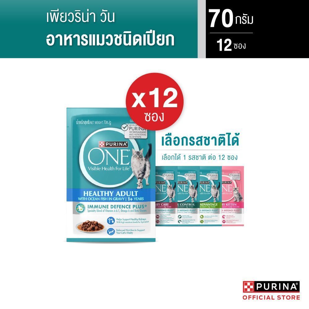[เลือกรสชาติได้] Purina One อาหารเปียก 70 กรัม x 12 ซอง สูตร