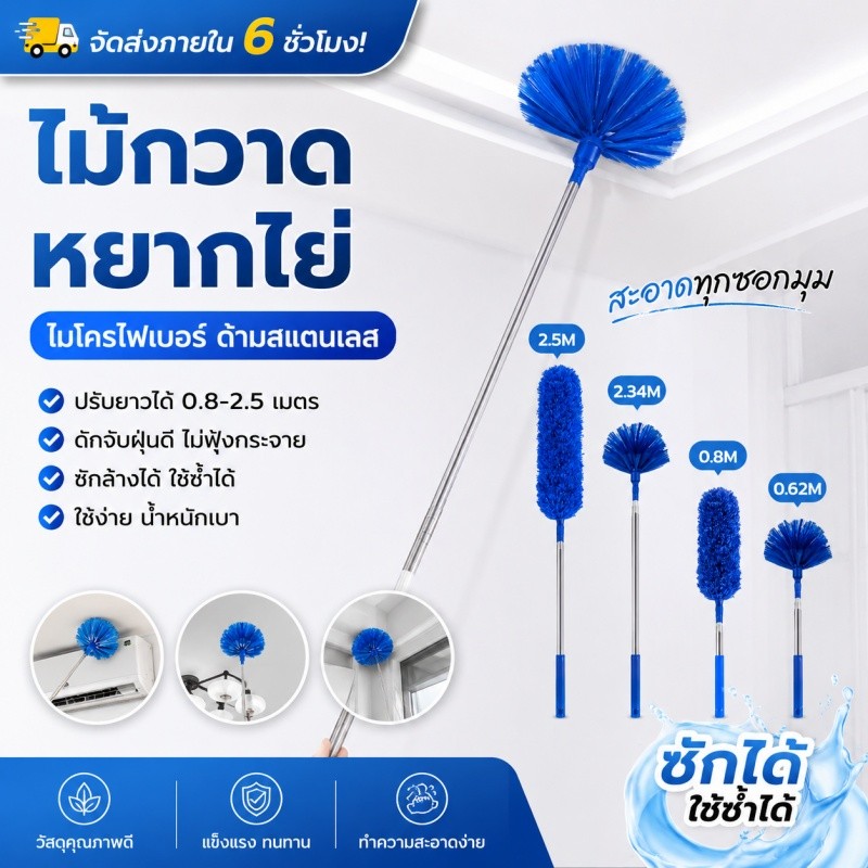 ส่งไว ไม้กวาดหยากไย่ไมโครไฟเบอร์ 0.8-2.5 ม. ด้ามสแตนเลสปรับยาว ซักได้ ดักจับฝุ่นดี ทำความสะอาดที่สูง