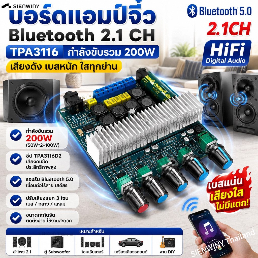 บอร์ดแอมป์จิ๋ว TPA3116 บลูทูธ 5.0 เครื่องขยายเสียง 2.1 Channel 200W ซับวูฟเฟอร์ เบสหนัก DC 12-24V