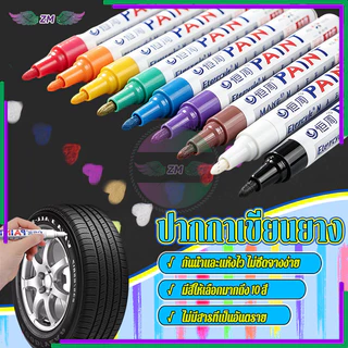 ปากกาเขียนยาง ปากกามาร์กเกอร์ ใช้ได้ทุกพื้นผิว มี 10 สี น้ำหมึกชนิดถาวร ติดทนนาน กันลื่นมือ แห้งเร็ว