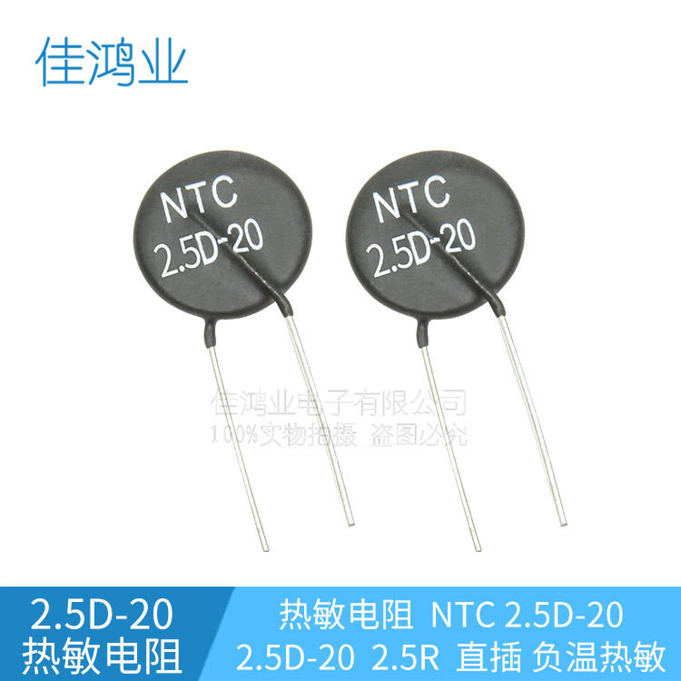 ตัวต้านทานความร้อน NTC 2.5 D-20 2.5 D20 ตัวต้านทาน 2.5 R 20mm
