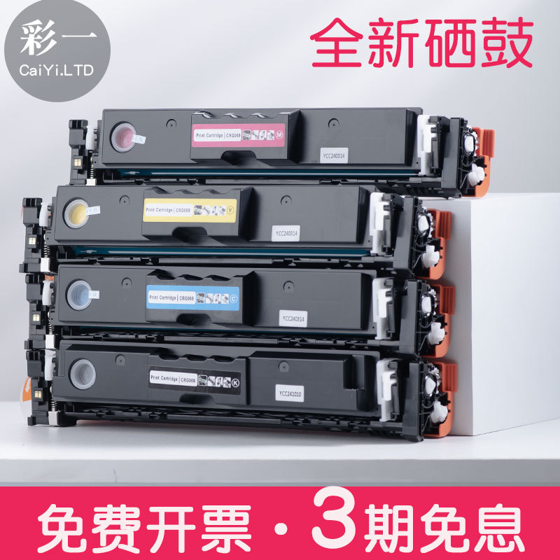 เหมาะสําหรับ CRG069 Canon LBP673CDN/MF750/LBP674CX Selenium Drum MF752/MF756/LBP673