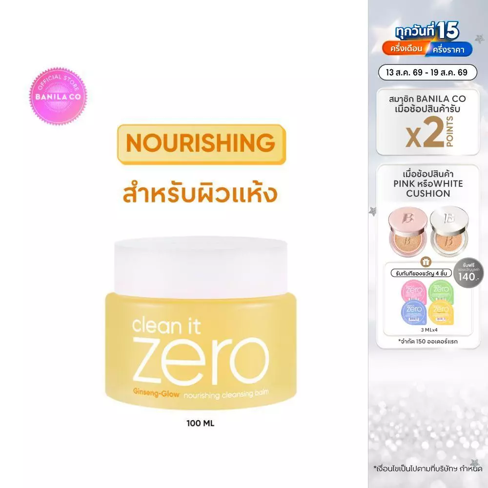 BANILA CO Clean It Zero Nourishing Cleansing Balm 100ml. คลีน อิท ซีโร่ นูริชชิ่ง คลีนซิ่ง บาล์ม 100มล.