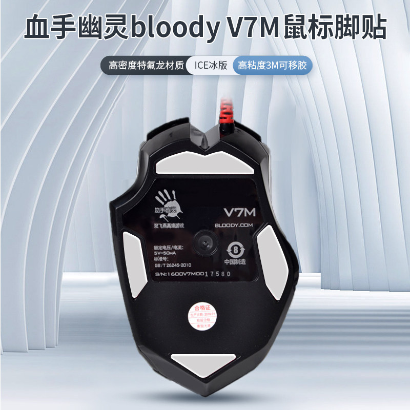 เหมาะสําหรับ Bloodman Ghost Golden Boots Ghost V7m Mouse Foot Stickers v7m Foot Pad เปลี่ยนช่วยลื่นส
