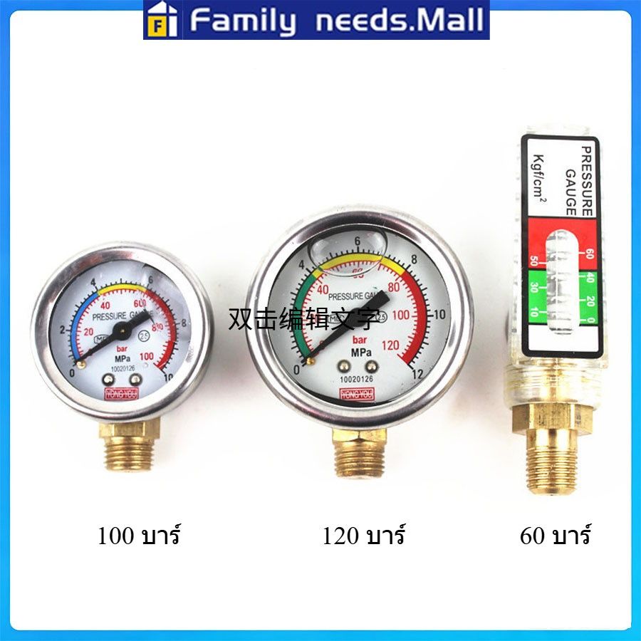 เกจวัดแรงดัน ปั้มพ่นยาสามสูบ 60 บาร์ /100 บาร์ /120 บาร์ pressure gauge ปั๊มพ่นยาสามสูบ เกลียวนอก1/4