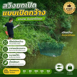 กระชังดักปลา ยอยกปลา ตาข่ายจับปลา ตาข่ายจับปลาแบบพับได้ พกพาง่าย มีที่ใส่เหยื่อล่อ