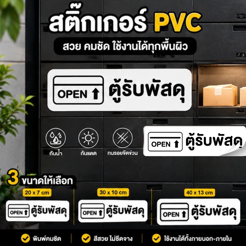 CF.HOME สติกเกอร์ป้ายเตือน (OPEN ⬆)ตู้รับพัสดุ ตู้รับพัสดุสติกเกอร์ติดกล่องรับพัสดุ ป้ายเตือนขนส่งวางของในตู้