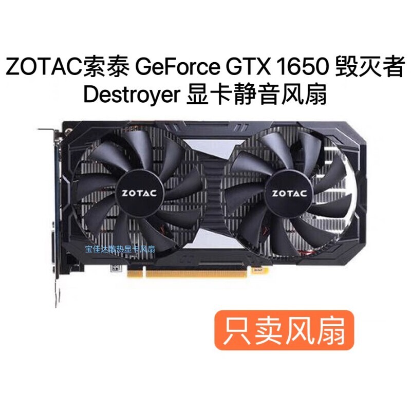 [หม้อน้ําขายร้อน] ZOTAC ZOTAC GeForce GTX 1650 Destroyer กราฟิกการ์ดพัดลมเงียบ