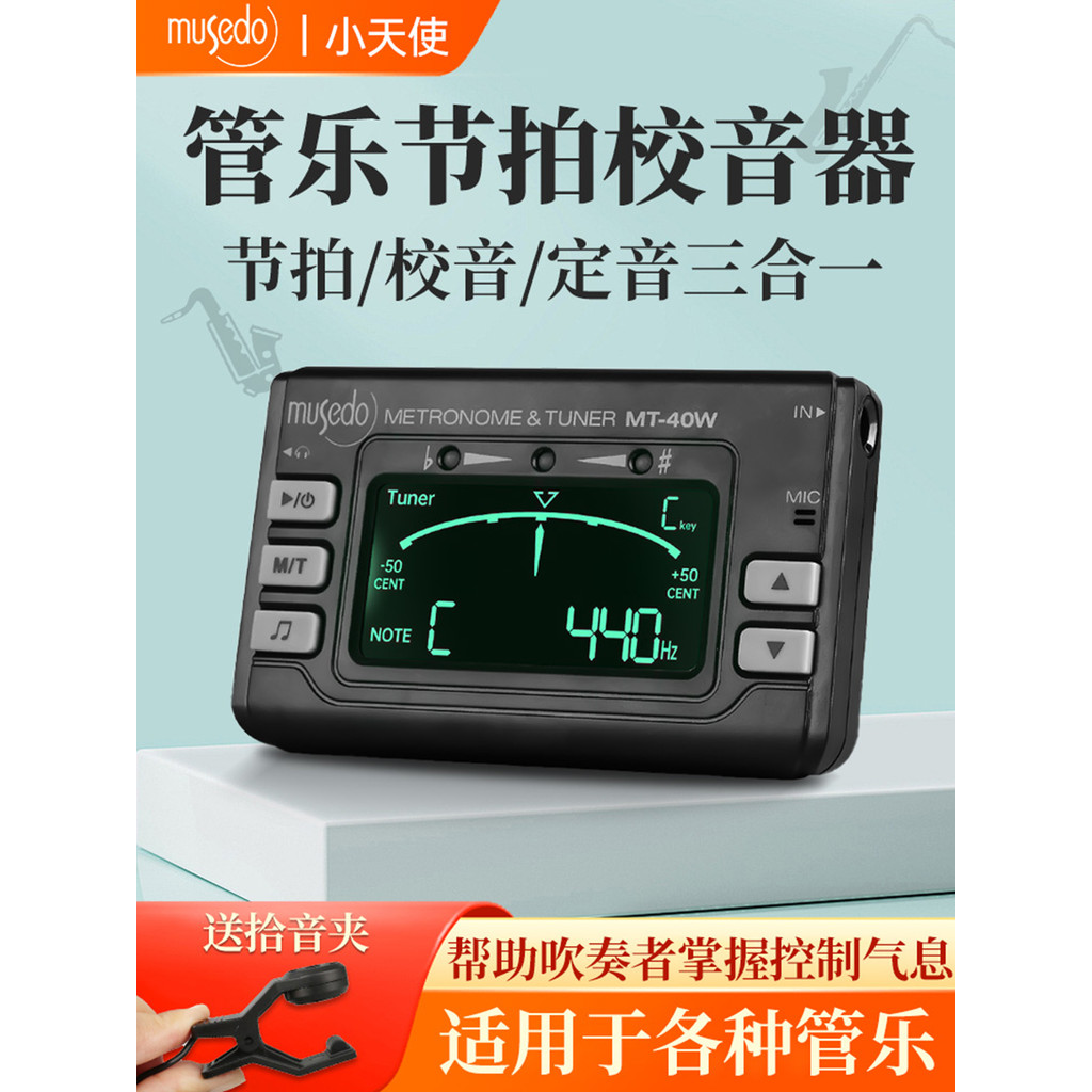 Little Angel Tuner Wind Music Dedicated Tuner ขลุ่ย/ทรัมเป็ต/Flute/Saxophone Metronome Tuner