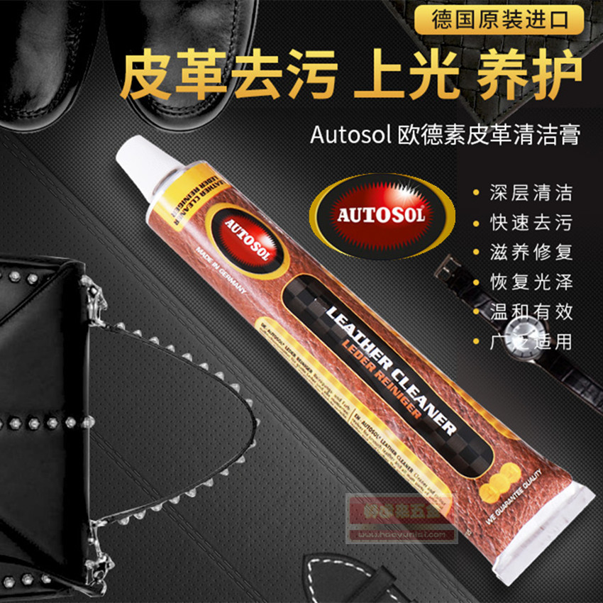 เยอรมัน AUTOSOL AUTOSOL ครีมทําความสะอาดเครื่องหนังปนเปื้อนบํารุงรักษาเสื้อผ้าหนังกระเป๋าหนังแท้โซฟา