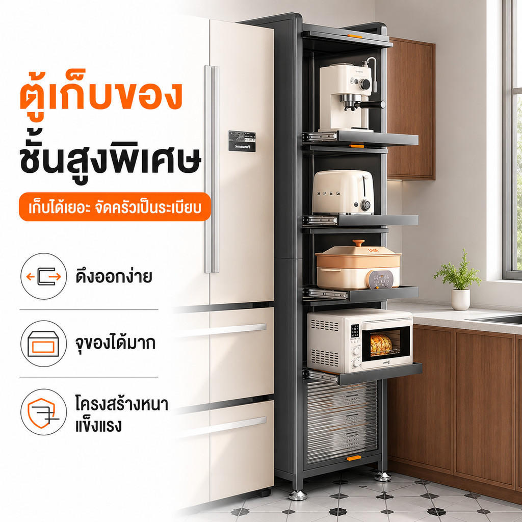 ตู้วางไมโครเวฟและเครื่องใช้ไฟฟ้า แบบดึงออกได้ ชั้นสูงพิเศษ ขนาดกว้าง ชั้นวางของ ชั่นวางของอเนกประสงค์ ตู้เก็บของในครัว