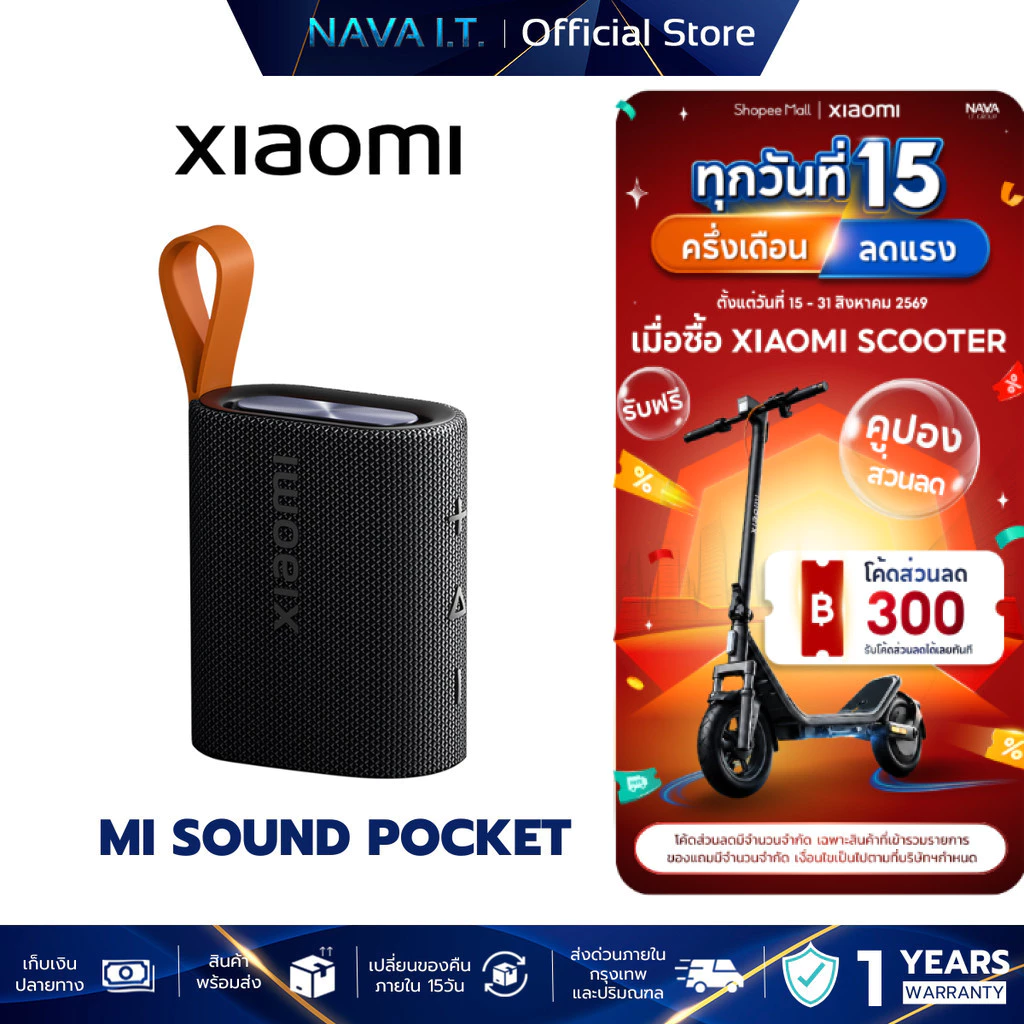 XIAOMI SOUND POCKET 5W ลำโพงบลูทูธ ลำโพงพกพา กันน้ำกันฝุ่น IP67 แบต1000mAh ประกันศูนย์ 1 ปี