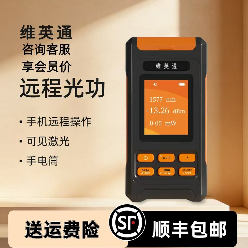 [Youpin] Viinton 4G Remote Optical Power Meter Red Optical All-in-One Machine High-Precision Small P