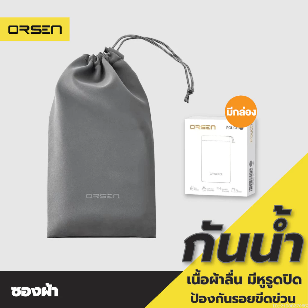 [ส่งด่วน] Orsen by Eloop Pouch ซองผ้า ถุงผ้า ซองใส่พาวเวอร์แบงค์ กันฝุ่น ถุงผ้าหูรูด ซองมือถือ