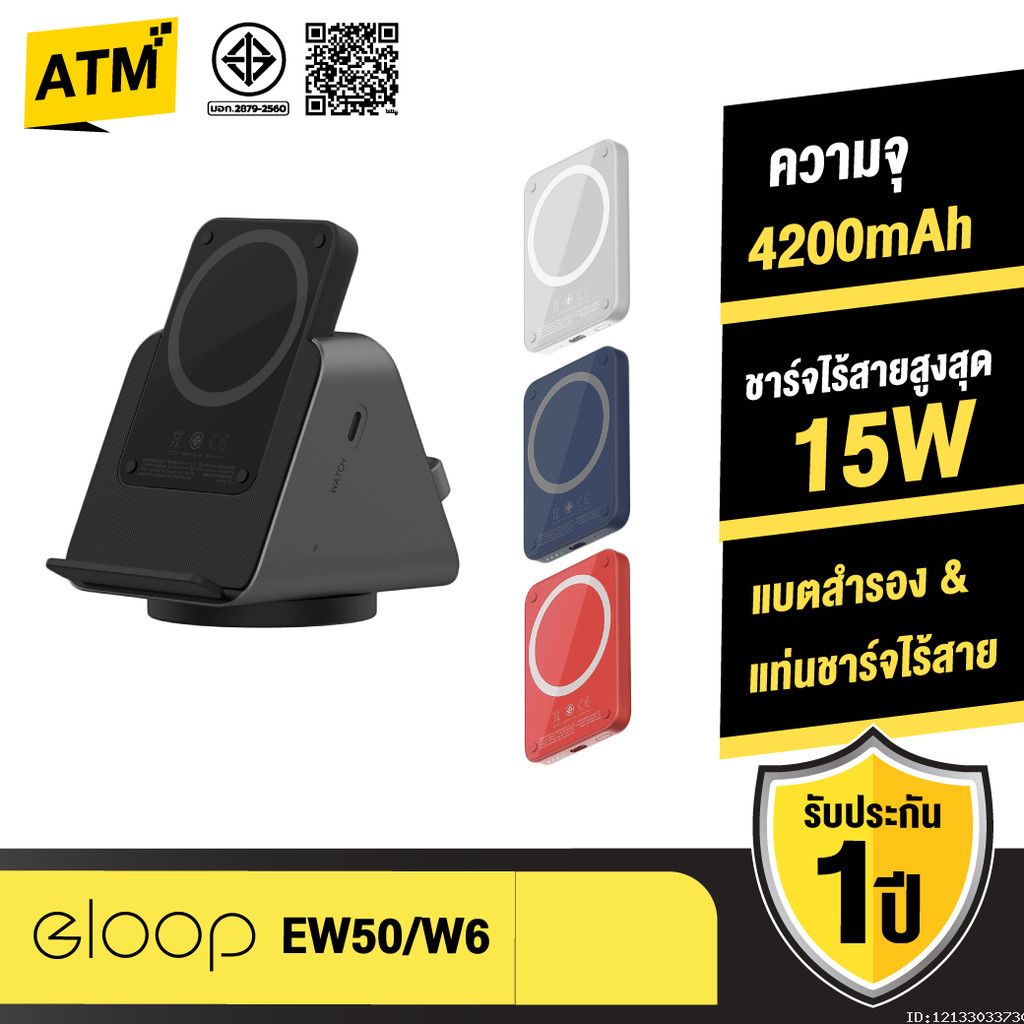 [ส่งด่วน] Eloop EW50 W6 แบตสำรอง แท่นชาร์จไร้สาย 4200mAh PowerBank พาวเวอร์แบงค์ Wireless Charger Or