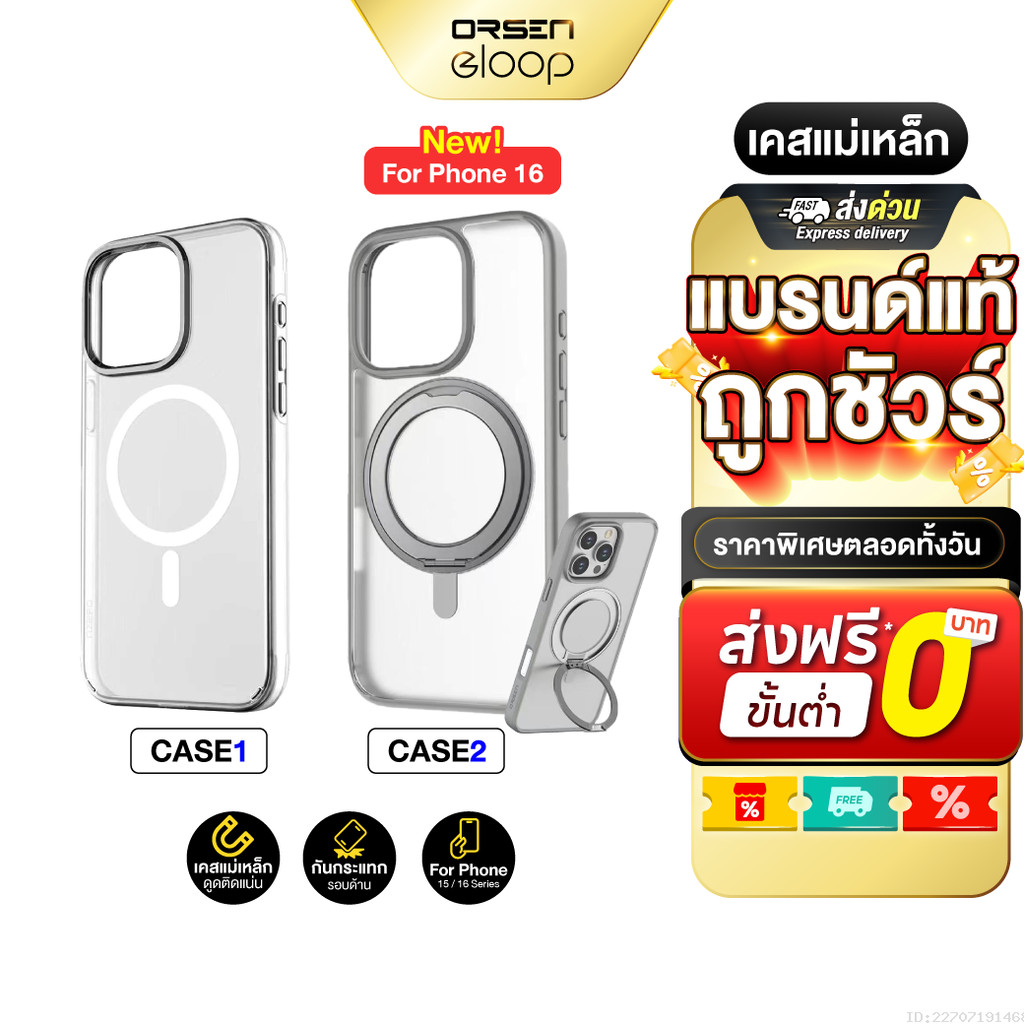 [ส่งไว] Orsen by Eloop CASE1 / CASE2 เคสแม่เหล็ก Magnetic Case เคสใส Phone 15 ทุกซีรีย์ และ เคสด้าน 