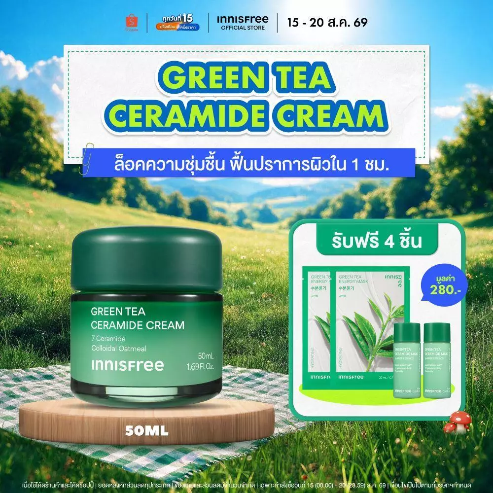 [รับฟรี 4 ชิ้น] Innisfree Green Tea Ceramide Cream 50mL อินนิสฟรี กรีนที เซรามาย ครีม 50มล.