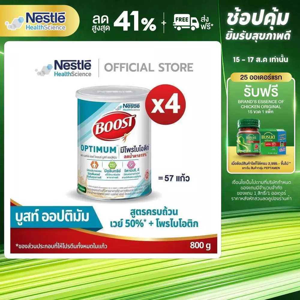 [เลือกรสได้] Boost ขนาด 800 กรัม 4 กระป๋อง