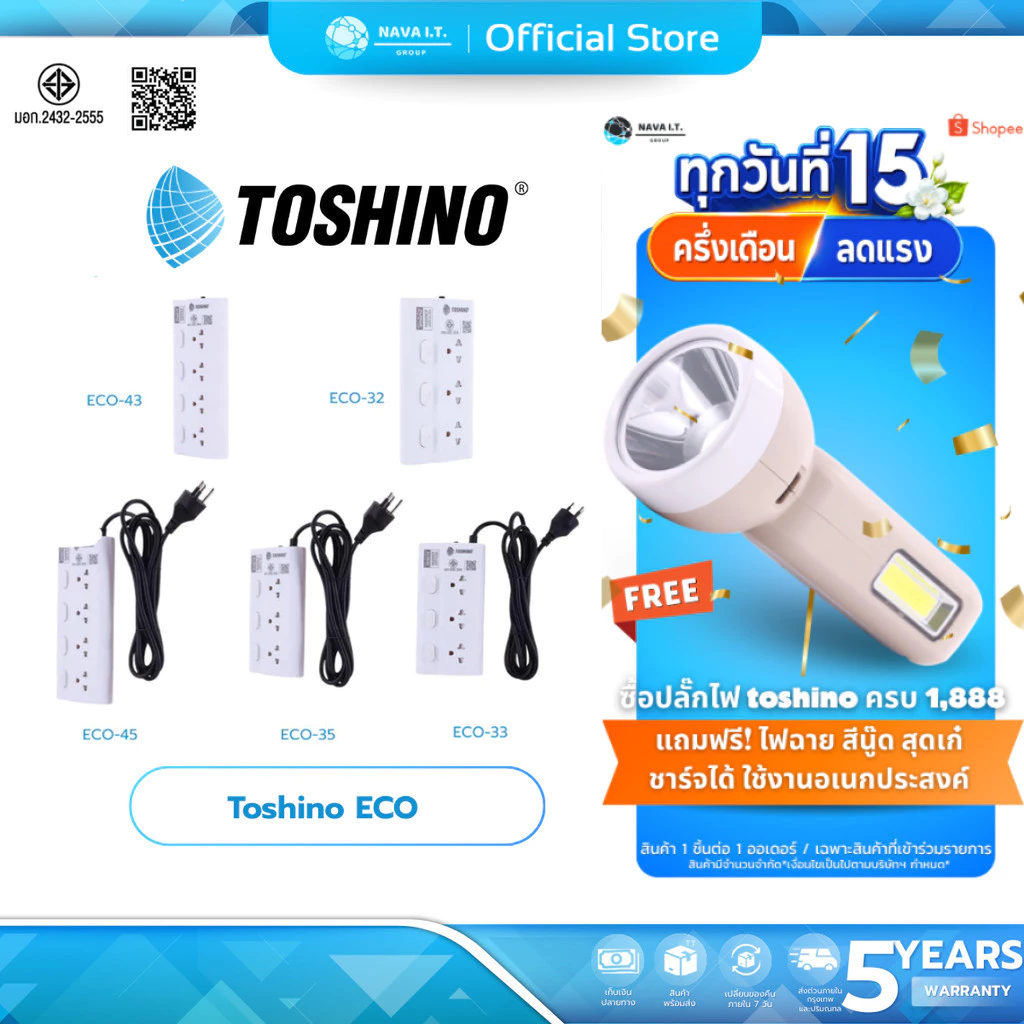 (มีส่งด่วน) Toshino ECO รางปลั๊ก 3-4 ช่อง 3 สวิตช์ ยาว 2-5 เมตร มีระบบป้องกันไฟกระชาก ระบบตัดกระแสไฟเกินอัตโนมัติ