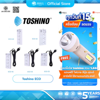 (มีส่งด่วน) Toshino ECO รางปลั๊ก 3-4 ช่อง 3 สวิตช์ ยาว 2-5 เมตร มีระบบป้องกันไฟกระชาก ระบบตัดกระแสไฟเกินอัตโนมัติ
