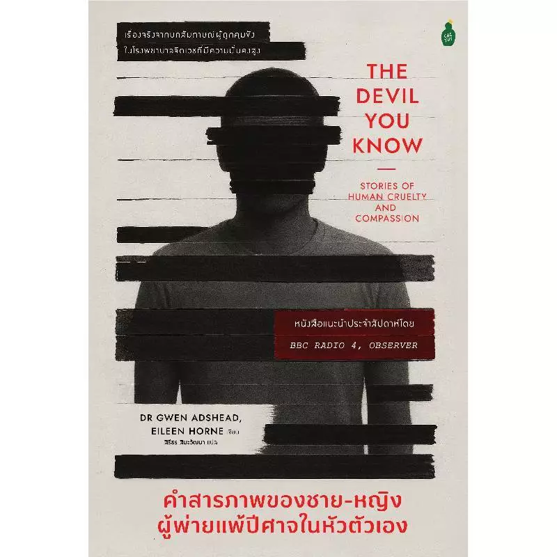 B2S หนังสือ คําสารภาพของชาย หญิงผู้พ่ายแพ้ปีศาจในหัวตัวเอง