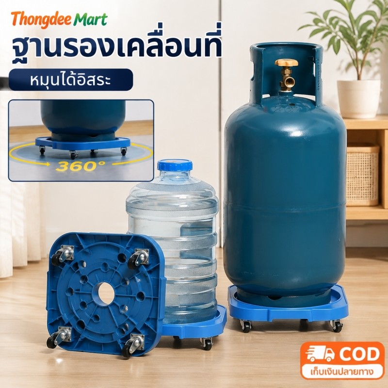 ฐานรองถังแก๊สแบบมีล้อ เคลื่อนย้ายสะดวก หมุนได้อิสระ ฐานรองเคลื่อนที่อเนกประสงค์ โครงสร้างแข็งแรง ทนทาน รับน้ำหนักได้ดี