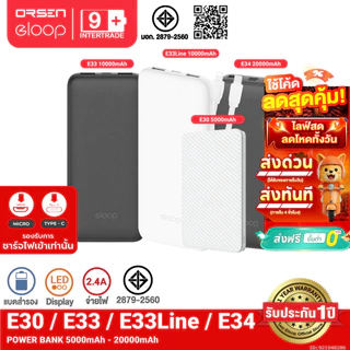[ส่งไว] Eloop E30 / E33 / E33 Line / E34 แบตสำรอง 5000mAh 10000mAh 20000mAh Powerbank พาวเวอร์แบงค์