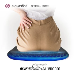 SiamLatex Zumar เบาะรองนั่งเจล เบาะรองนั่งช่วยลดการกดทับ ออกเเบบรังผึ้งเพื่อกระจายน้ำหนัก