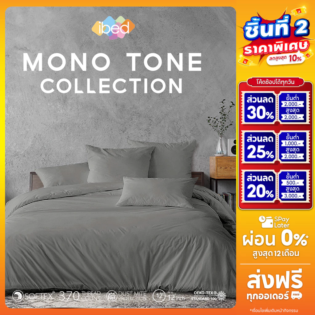 ibed ชุดเซ็ทผ้าปูที่นอน สีเทา สีดำ Mono Tone Collection