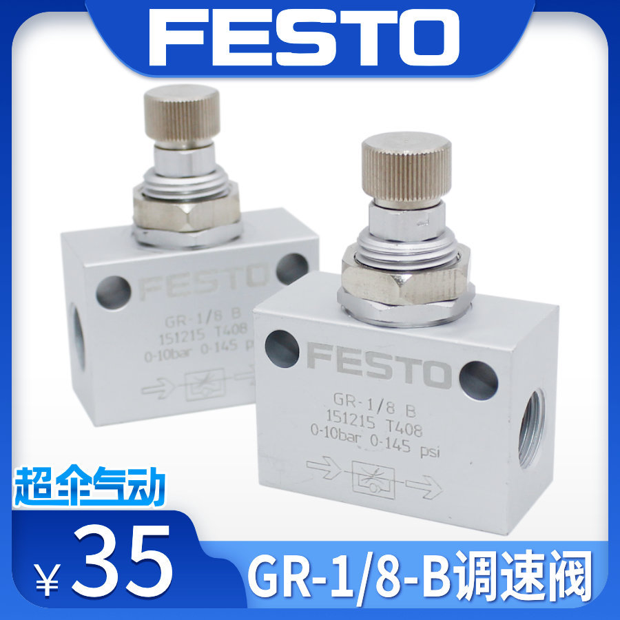 คันเร่ง FESTO FESTO ของเยอรมัน GR-1/8-B 151215