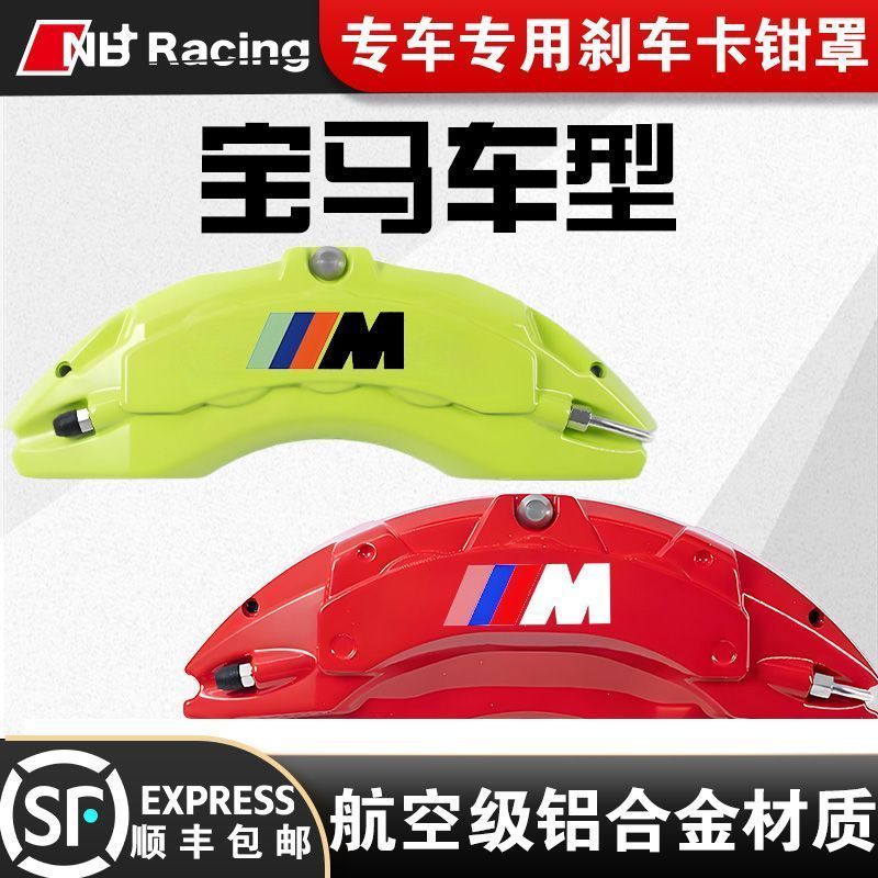 ฝาครอบคาลิปเปอร์เบรค BMW iX3X4X5X6X1Z4GT3 Series 5/2 Series 4/7 Series อลูมิเนียมอัลลอยด์ดัดแปลงเปลี