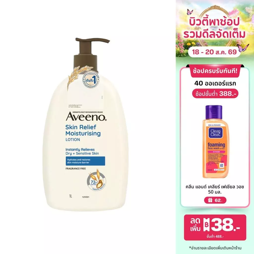 อาวีโน่ โลชั่นทาผิว สกิน รีลีฟ มอยส์เจอร์ไรซิ่ง โลชั่น 1000 มล. Aveeno Skin Relief Moisturizing Lotion 1000 ml.