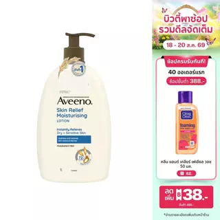 อาวีโน่ โลชั่นทาผิว สกิน รีลีฟ มอยส์เจอร์ไรซิ่ง โลชั่น 1000 มล. Aveeno Skin Relief Moisturizing Lotion 1000 ml.