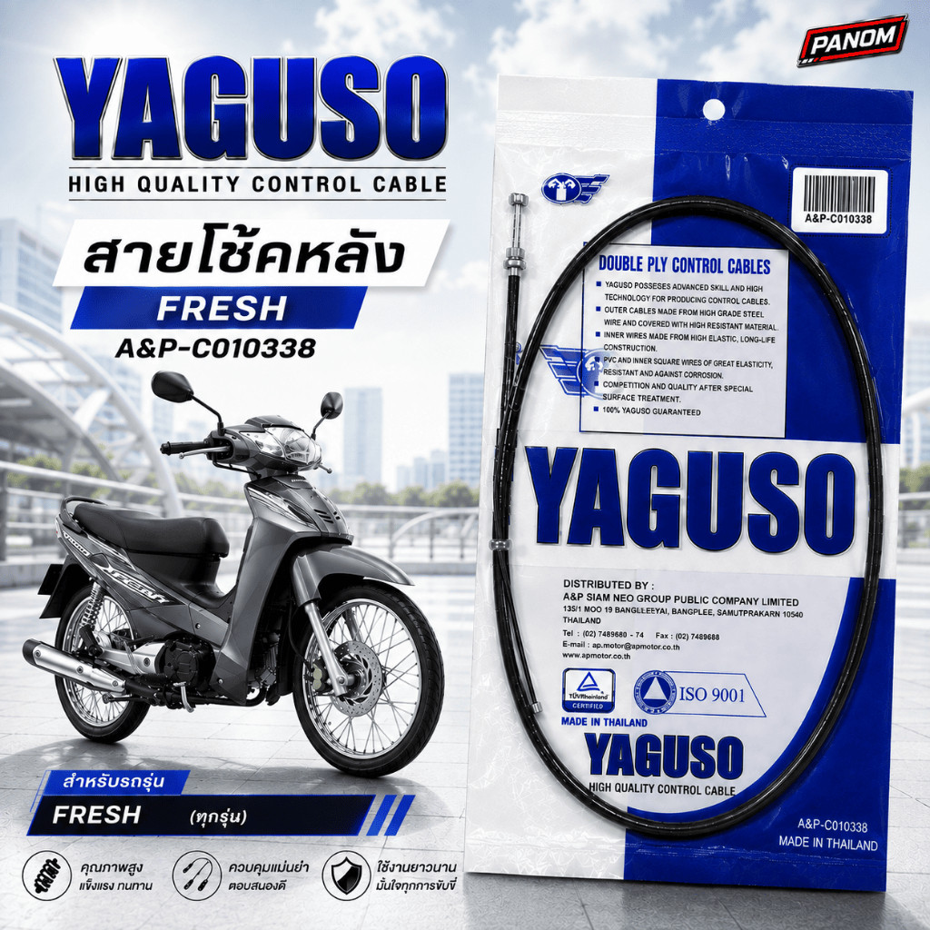 สายโช้ค(YAGUSO) FRESH A&P-C010338