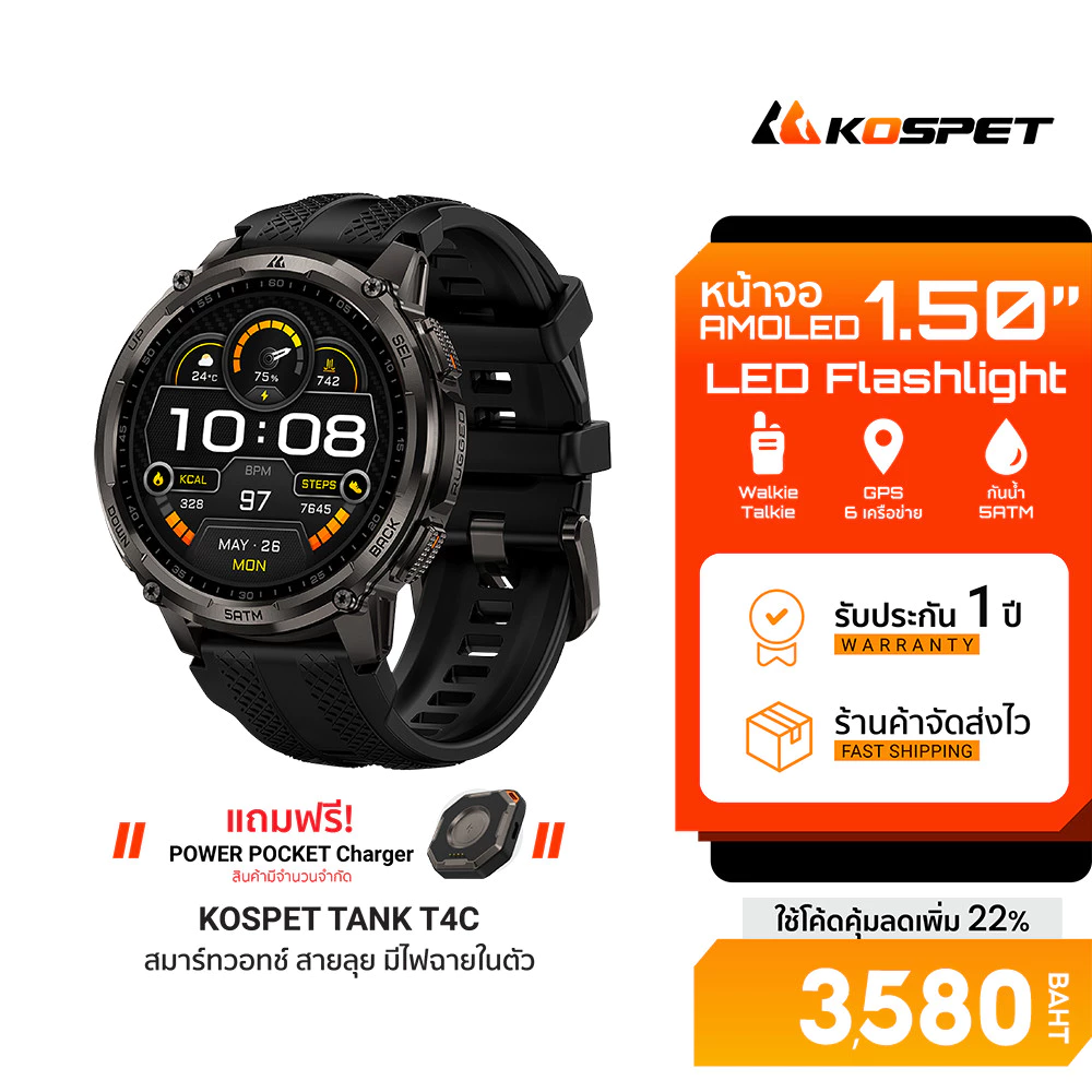 (ฟรี! Power Pocket) KOSPET TANK T4C Rugged Smartwatch GPS 6 เครือข่าย สมาร์ทวอทช์ ไฟฉาย LED ในตัว กันน้ำ 5ATM -1Y