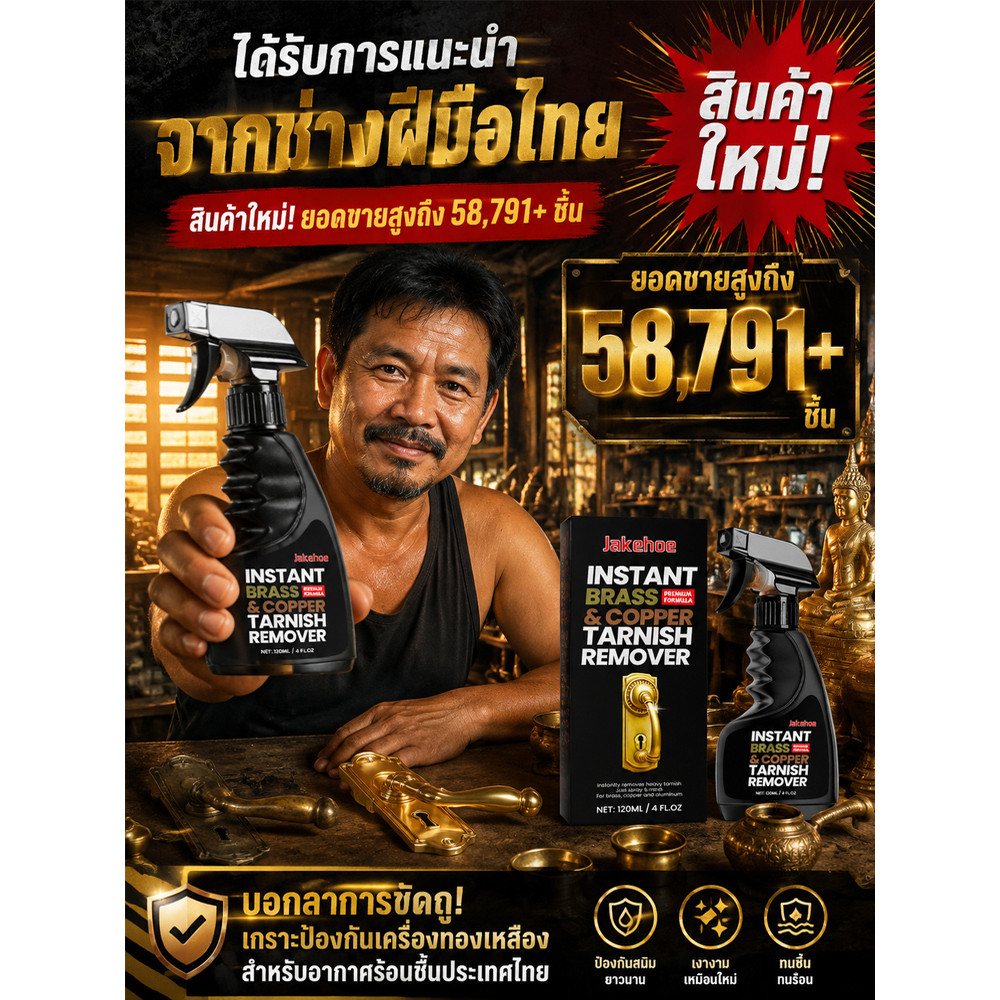 1แถม1 น้ำยาทำความสะอาดทองเหลือง สำหรับอุปกรณ์เฟอร์นิเจอร์ ไม่ต้องขัดแรง คืนเงาวับ น้ำยาขัดทองเหลือง เฟอร์นิเจอร์เก่าใหม่ดูเหมือนใหม่ ใช้งานในบ้าน คุ้มค่า