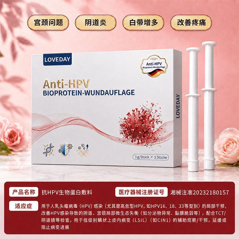 LOVEDAY เยอรมัน Anti-HPV Bioprotein Dressing Kabom นรีเวชเจลช่องคลอดอาการคันเข็มขัดสีขาวผิดปกติ20260