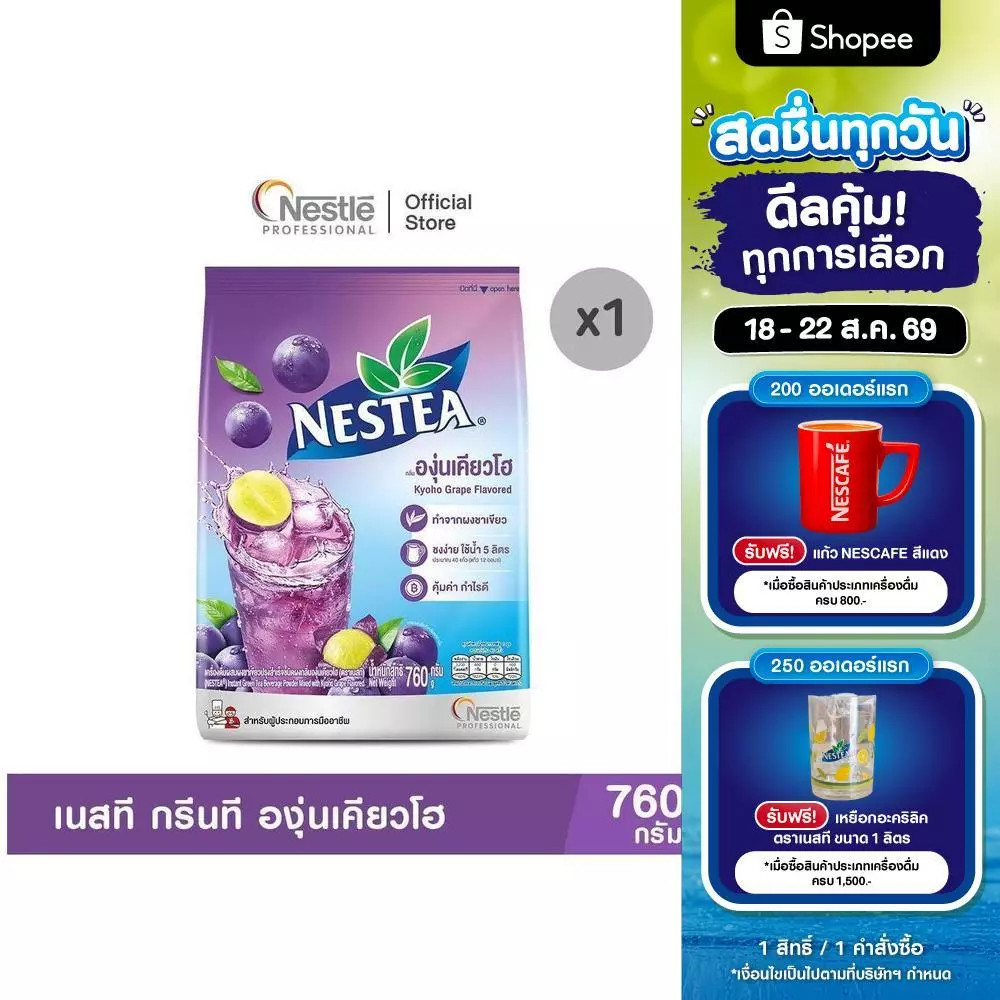 NESTEA Green tea Kyoho 760g เนสที กรีนที องุ่นเคียวโฮ ขนาด 760 กรัม