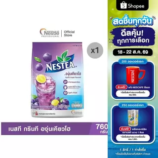 NESTEA Green tea Kyoho 760g เนสที กรีนที องุ่นเคียวโฮ ขนาด 760 กรัม