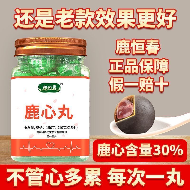 ติดตาม✨Lu Hengchun Shuangyang Sika Deer Heart Pills แท้ Jilin Deer Heart Pills Healthy Nourishing De