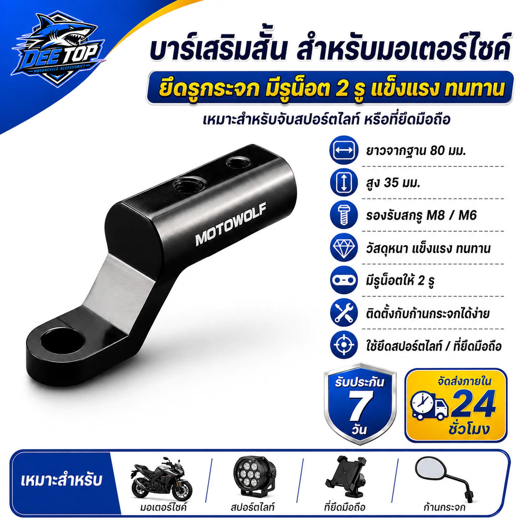 Motorcycle Parts 1ชิ้น บาร์จับมอเตอร์ไซค์ มีรูน็อตให้2รู บาร์เสริมสั้น สำหรับติดก้านกระจก