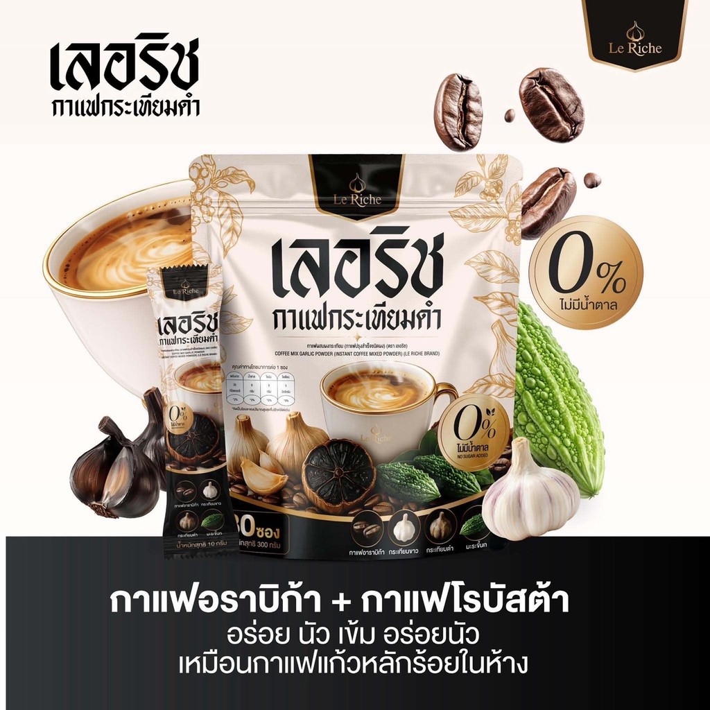กาแฟกระเทียมดำพรีเมียม สารสกัดกว่า 21 ชนิด