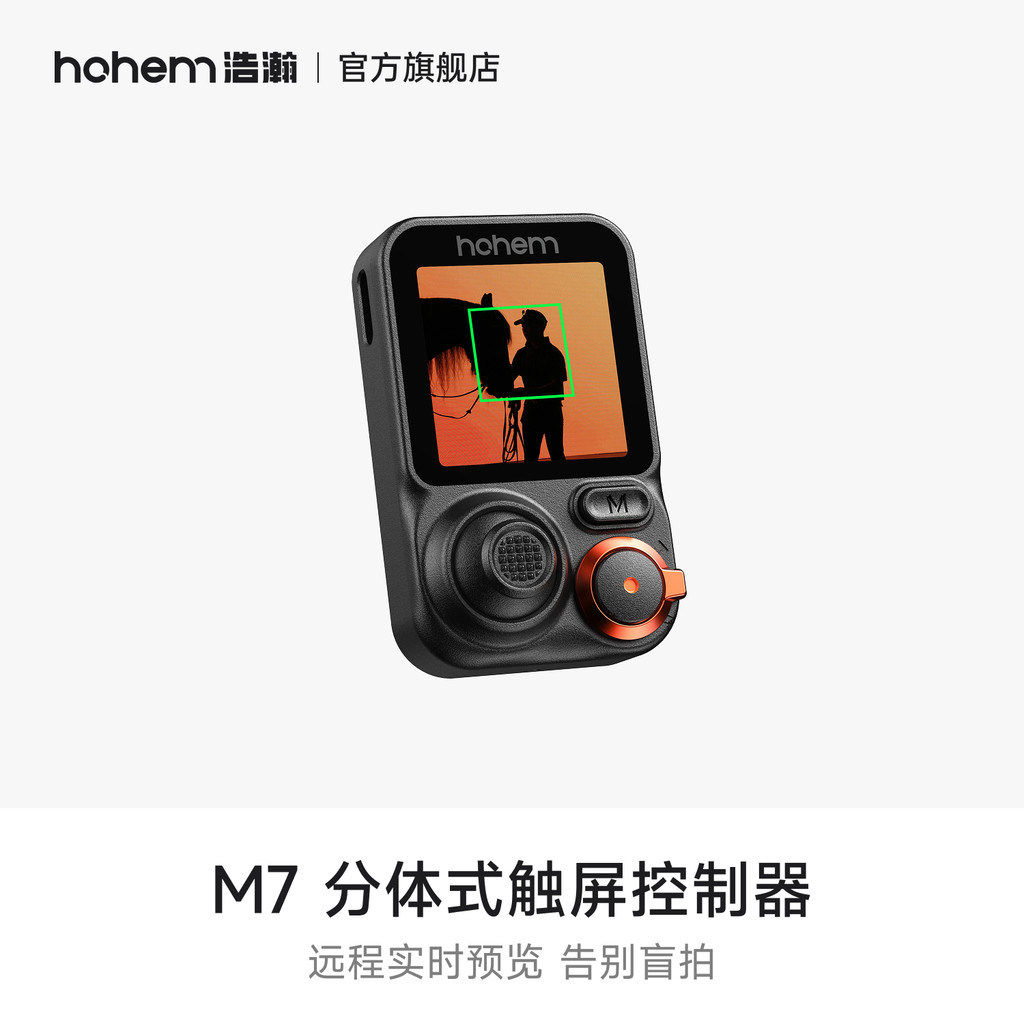 Hohem Vast M7 Split Touch Screen Controller (ต้องการใช้กับเครื่อง)