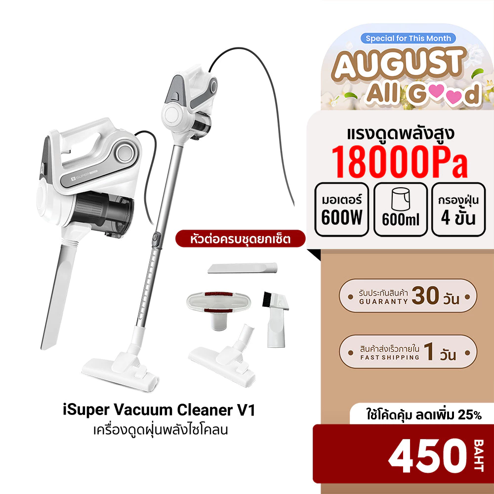 (Clearance Sale) iSUPER เครื่องดูดฝุ่น Vacuum Cleaner V1 แรงดูดสูง18000PA พลังไซโคลน หัวดูด4แบบ สายไฟยาว5m ดูดขนสัตว์-1M